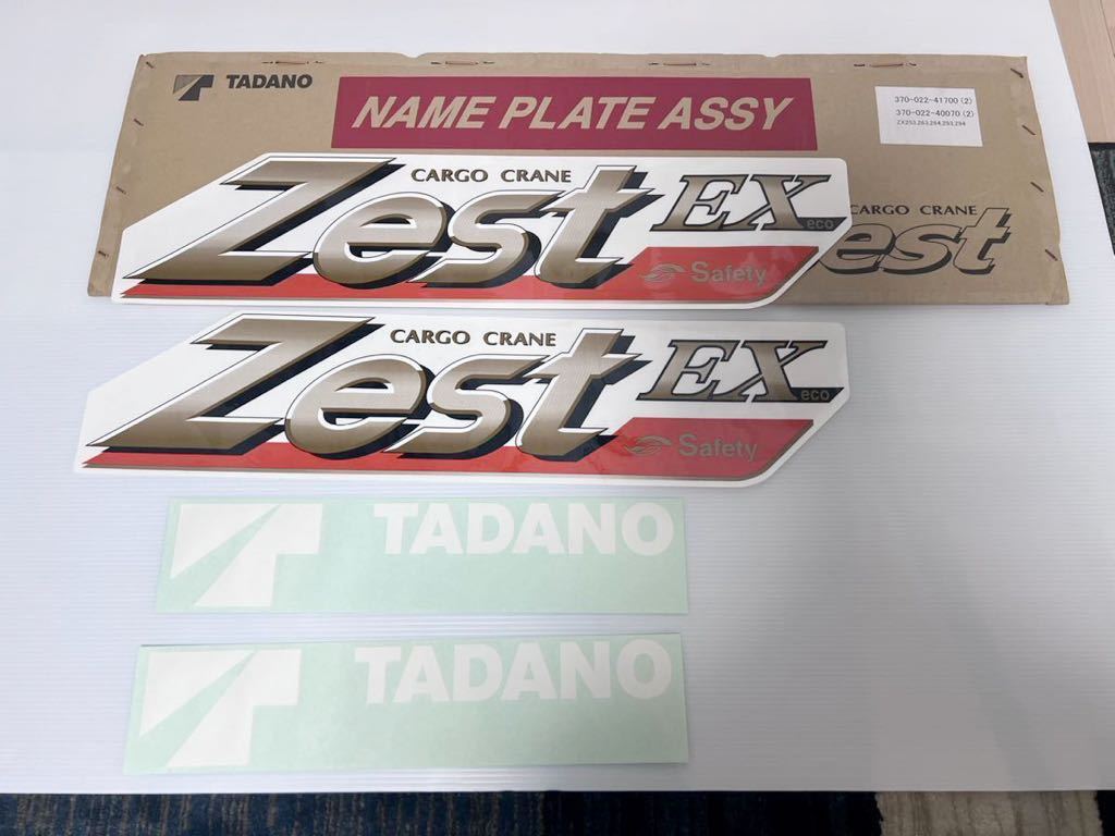 領収書発行可 送料無料【新品】タダノ TADANOブームステッカー ステッカー ユニック クレーン 1台分 Zest EX インボイス対応③の画像1