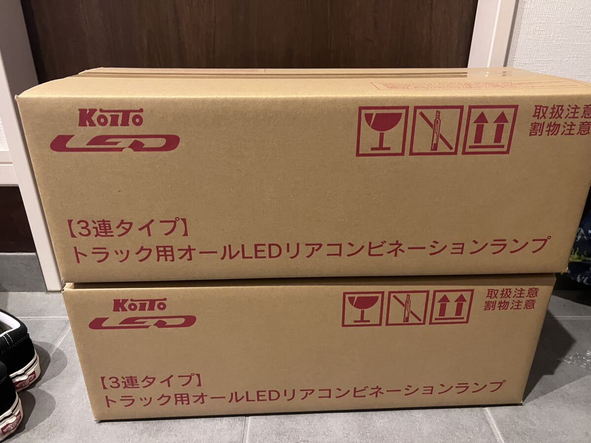 領収書発行可【新品】小糸 KOITO 3連 LED テールランプ テールライト シーケンシャル 21W 左右セット 大型 トラック インボイス対応 左右_画像1