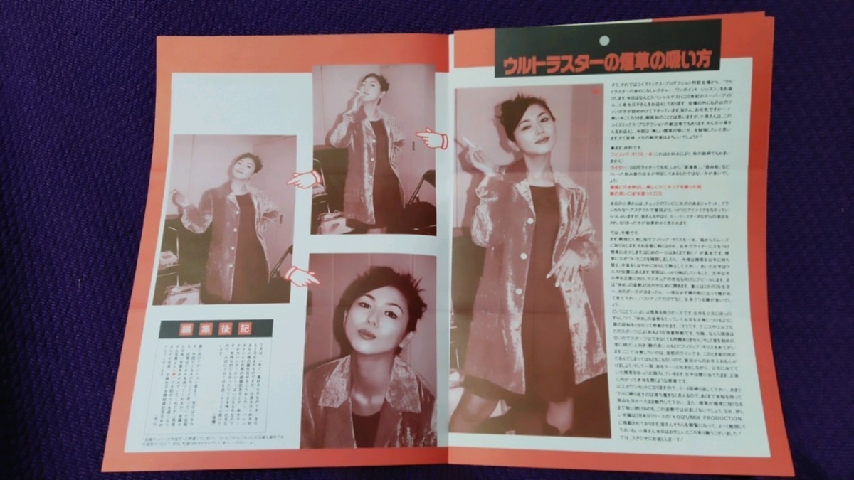 今日新聞 KOIZUMIX PRODUCTION №75-11 / 小泉今日子 ファンクラブ会報_画像4