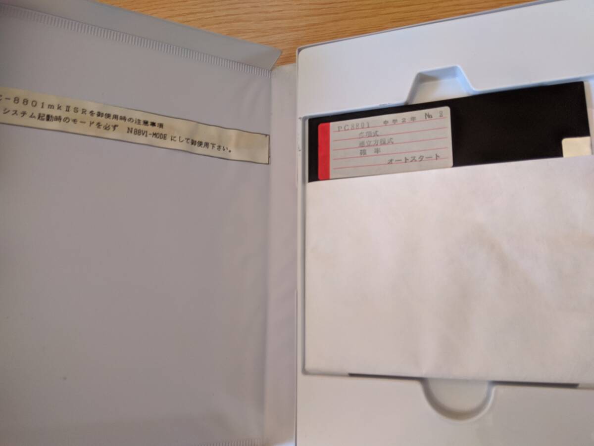 PC-8801 PC88 FD ザナドゥ/信長の野望/パソコン数学学習等まとめて4本セット　ジャンク ★1円スタート！_画像5