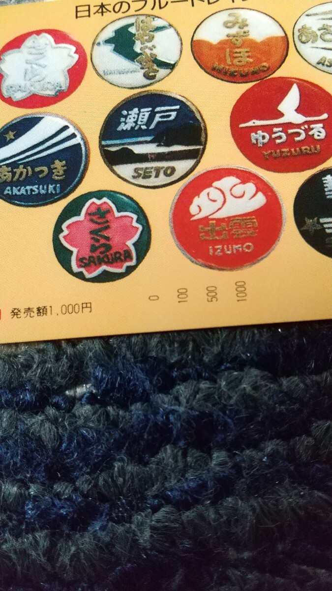 【ラスト1枚】未使用　オレンジカード　日本のブルートレインのヘッドマーク 国鉄 オレカ オレンジカード オ_画像2