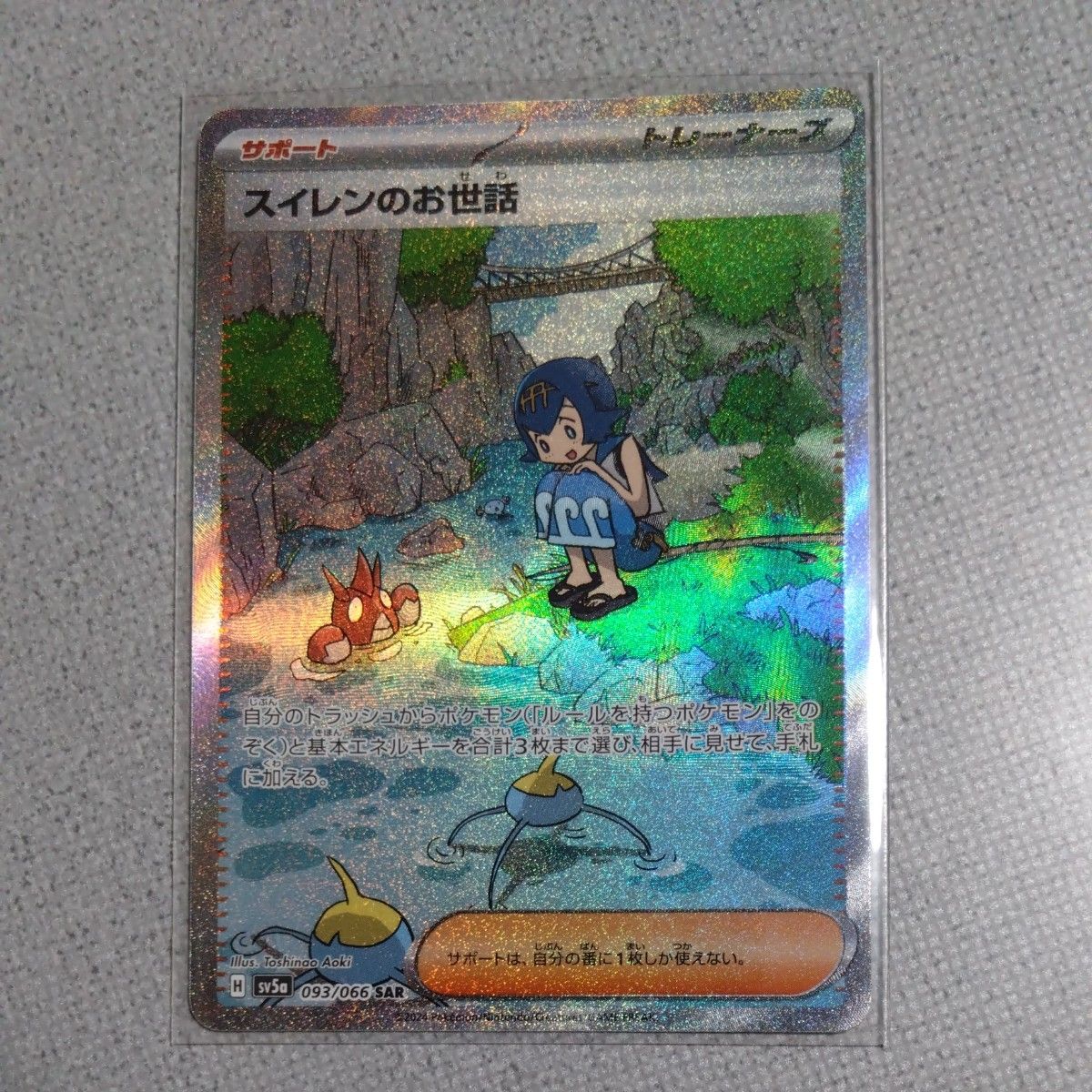 2枚セット】スイレンのお世話 sr sar ポケモンカード ポケカ 2枚セット】スイレンのお世話 sr sar ポケモンカード ポケカ