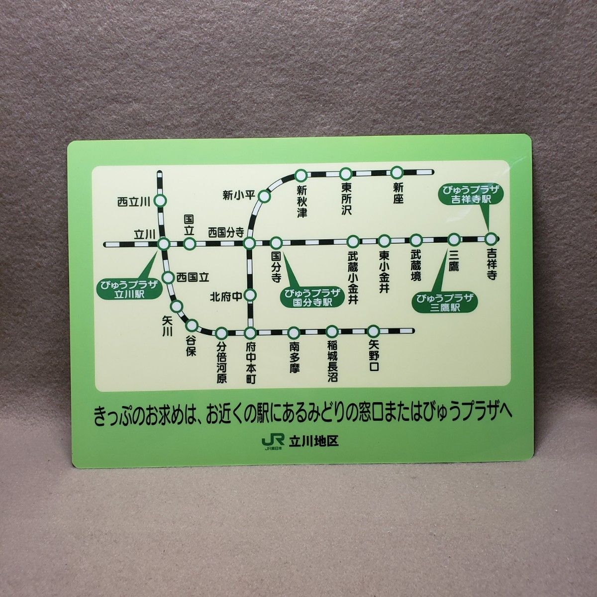 JRグッズ JR東日本スーパーあずさ下敷き