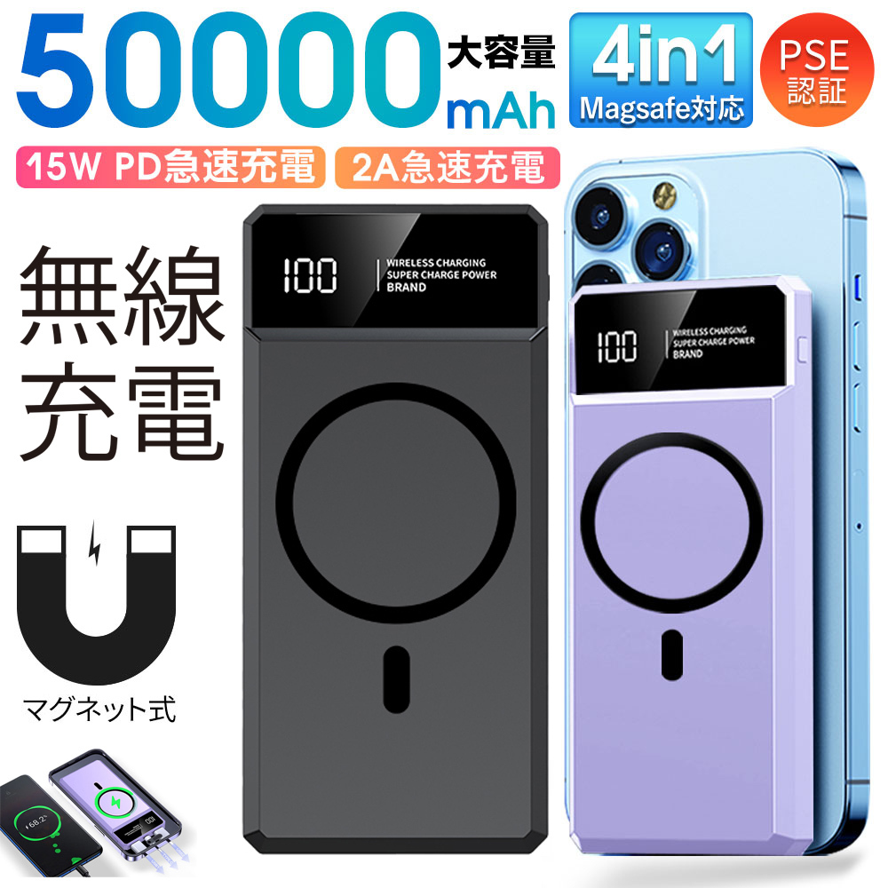 50000mah モバイルバッテリー マグネット式 大容量　急速充電 PSE認証済　携帯充電器　地震/災害用　ワイヤレス充電対応　カラー：ブラック_画像1