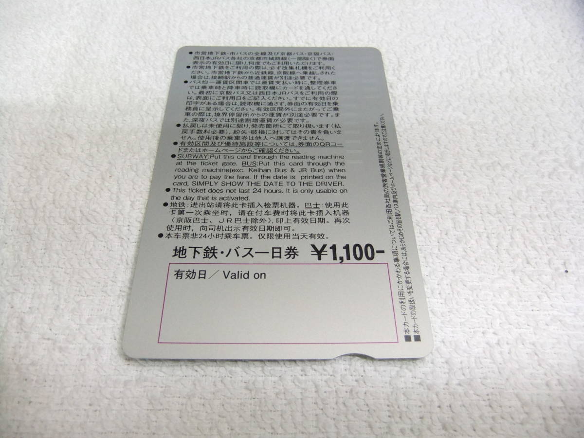 地下鉄・バス1日券 市営地下鉄全線・市バス 京都バス・京阪バス・西日本JRバス 京都市交通局 送料63円 ⑤の画像3