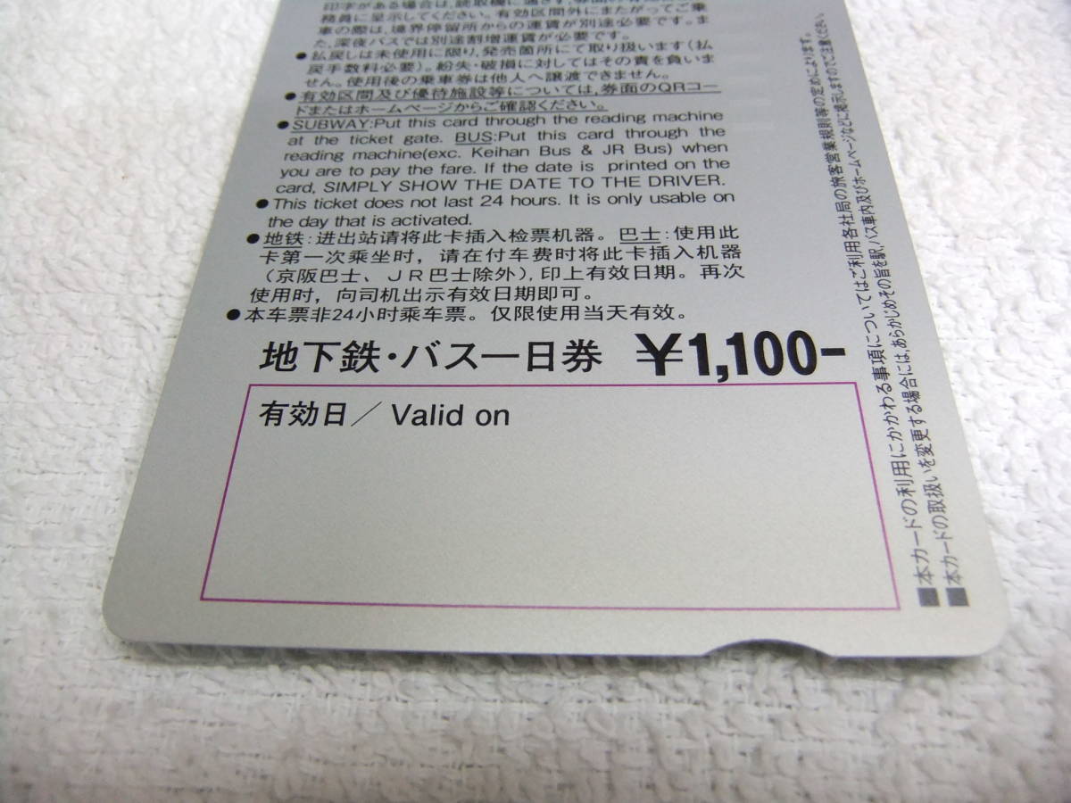 地下鉄・バス1日券 市営地下鉄全線・市バス 京都バス・京阪バス・西日本JRバス 京都市交通局 送料63円 ⑦の画像4