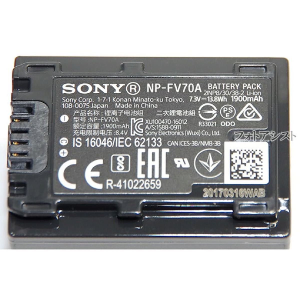 ソニー SONY リチャージャブルバッテリーパック NP-FV70A 純正品　ハンディカム「Vバッテリー」対応モデル用