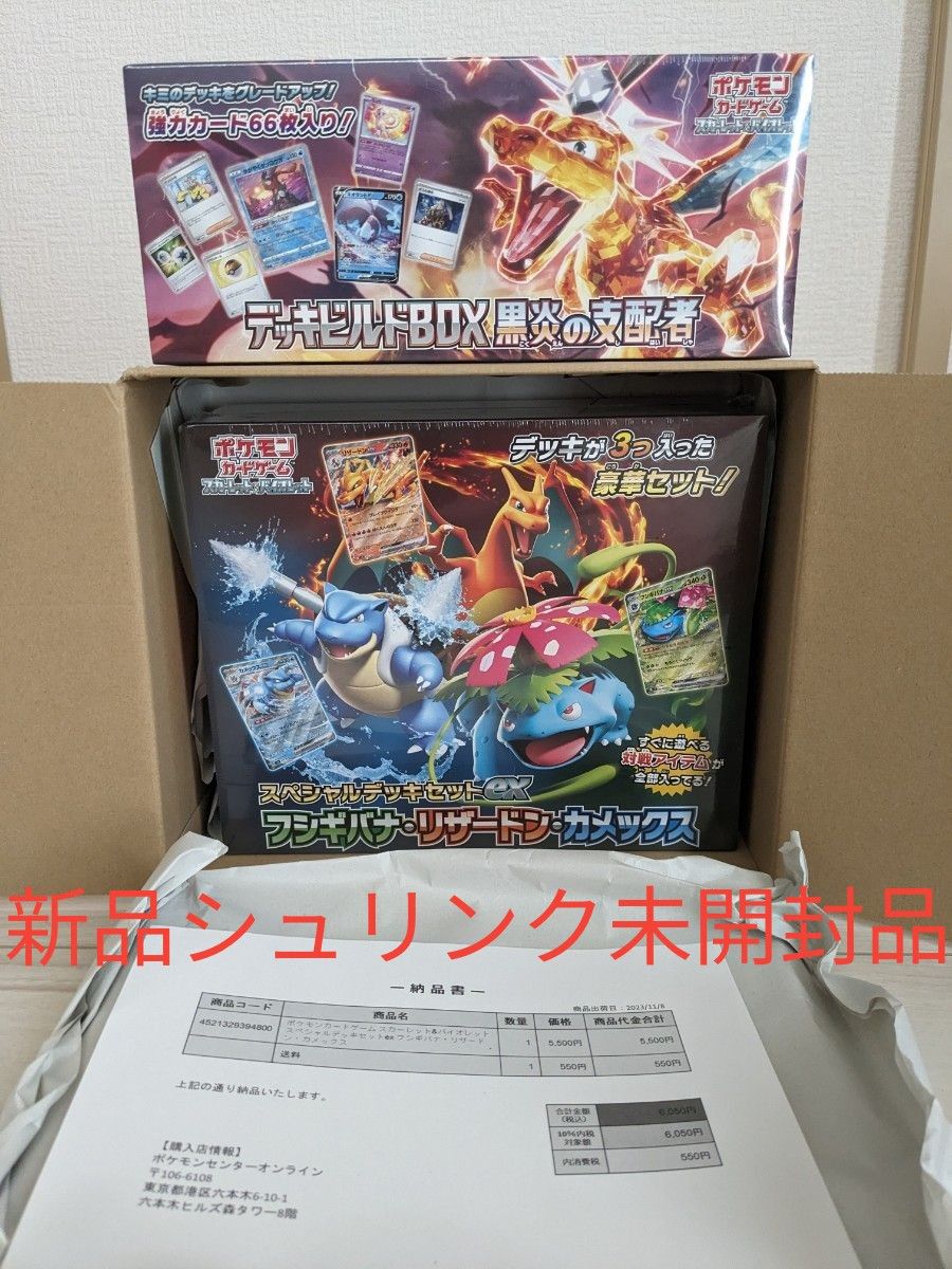 新品未開封・ポケセン当選品】スペシャルデッキセット ex 新品未開封・ポケセン当選品】スペシャルデッキセット ex