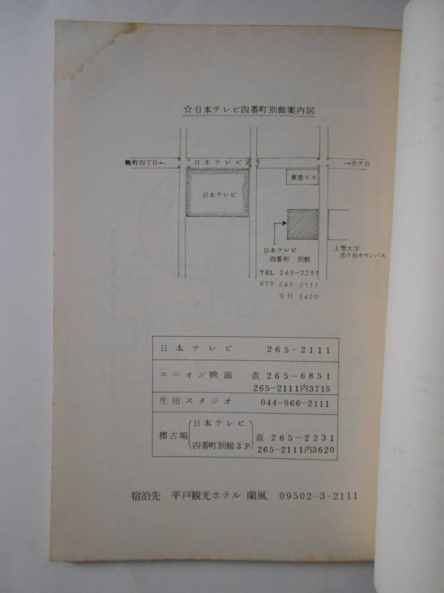 気分は名探偵 26 台本『旅立ち！気分は大ハッピー』昭和60年3月30日 水谷豊 朝丘雪路 佐野量子 岡江久美子 グランド劇場 日本テレビの画像5