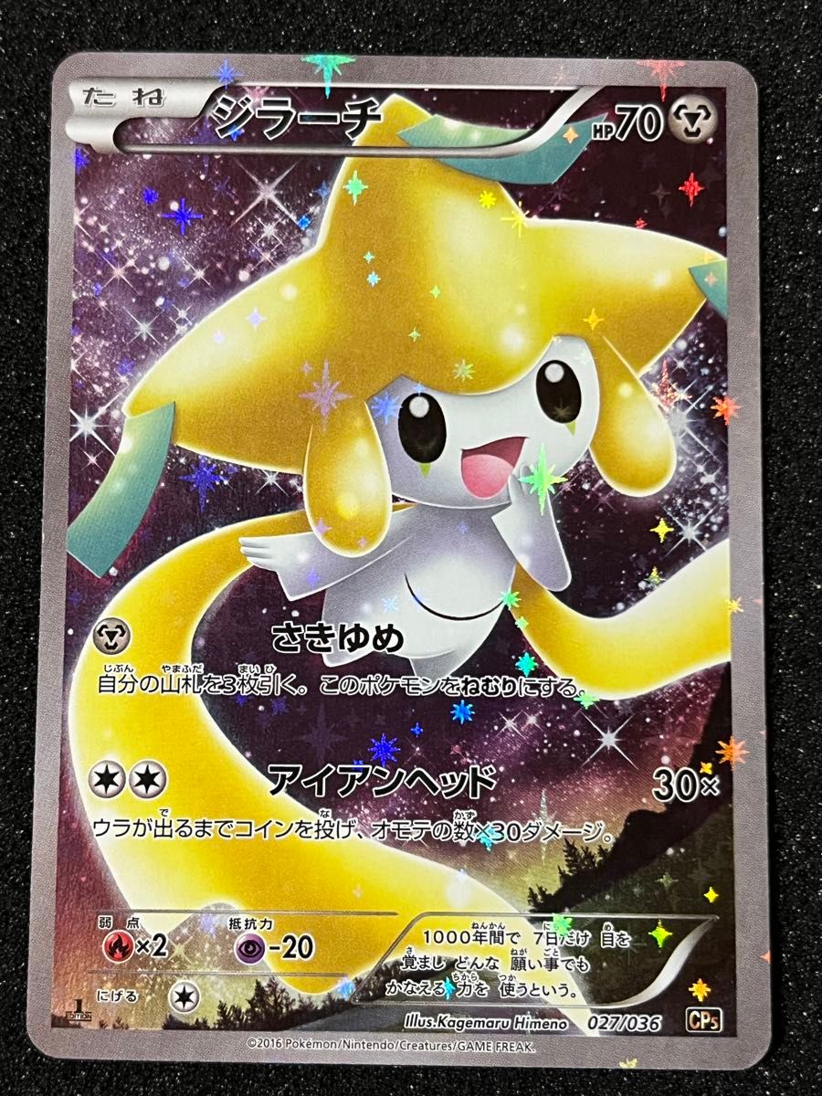ポケモンカード ミュウ ジラーチ CP5 幻・伝説ドリームキラ ポケモンカード ミュウ ジラーチ CP5 幻・伝説ドリームキラ