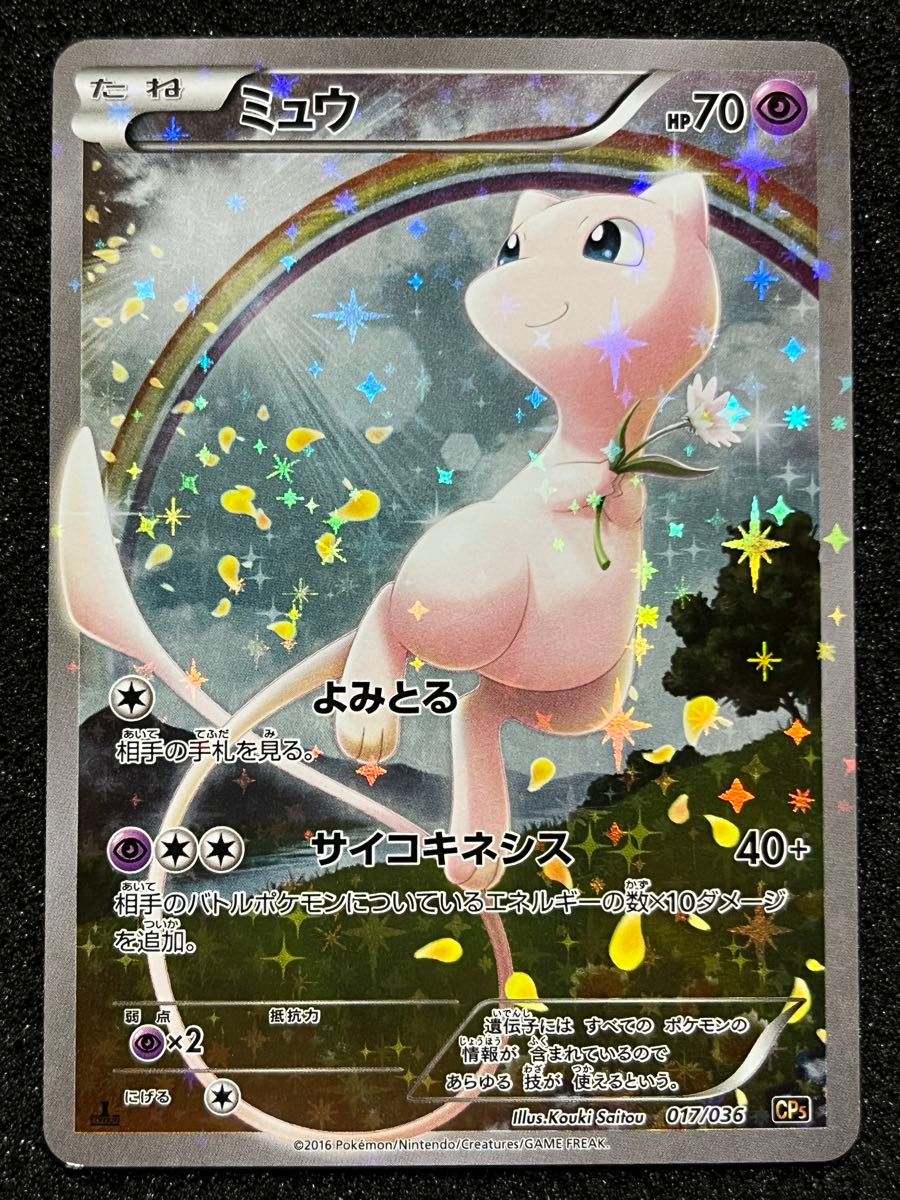 ポケモンカード ミュウ ジラーチ CP5 幻・伝説ドリームキラ ポケモンカード ミュウ ジラーチ CP5 幻・伝説ドリームキラ