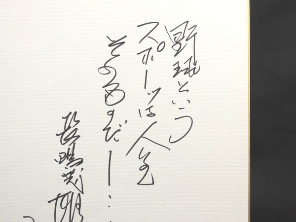 Yahoo!オークション - 読売ジャイアンツ/長嶋茂雄/「野球という Yahoo!オークション - 読売ジャイアンツ/長嶋茂雄/「野球という