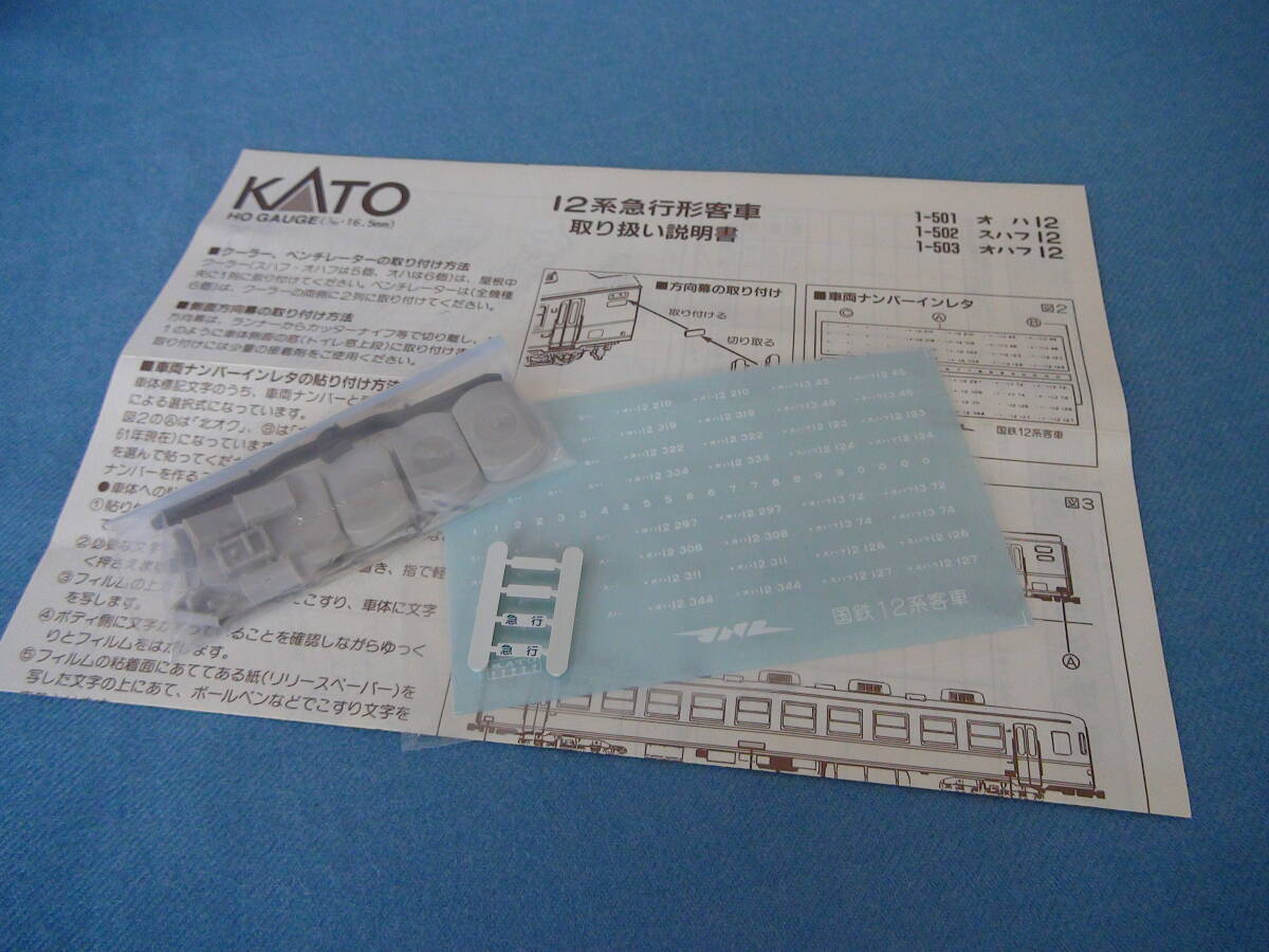 日本製KATO・関水金属HOゲージモデル12系急行型客車オハフ13・未使用/美品・箱&パーツ付_画像9