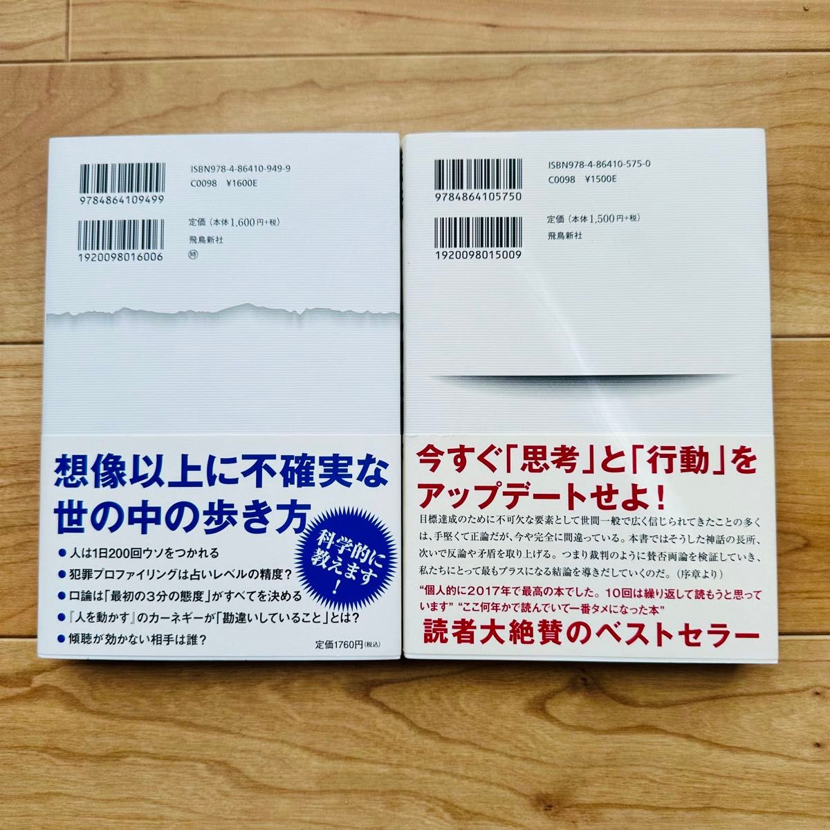 【2冊セット】残酷すぎる人間法則 9割まちがえる「対人関係のウソ」を科学する