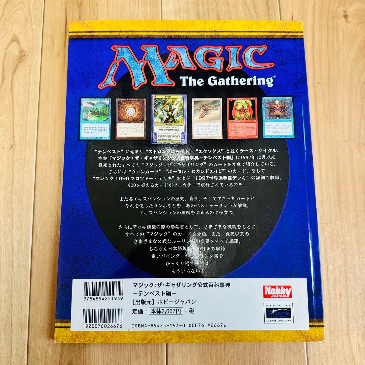 【希少品】MTG マジック：ザ・ギャザリング 公式百科辞典 テンペスト編  出版社　ホビージャパン　プレミア　希少