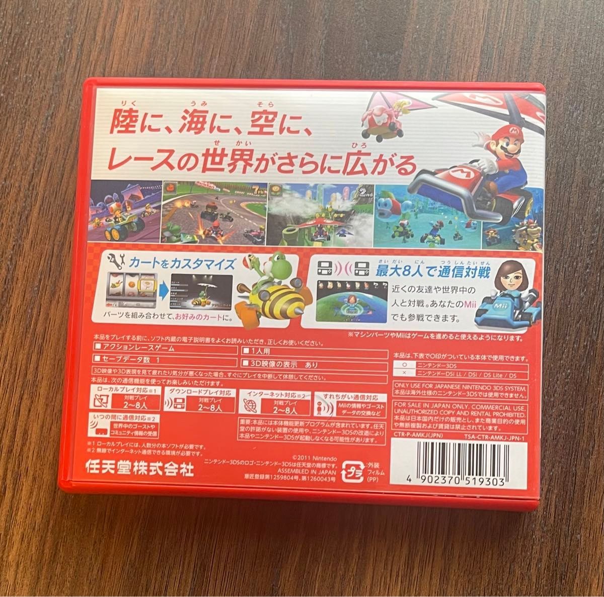 Nintendo 3DSソフト マリオカート7