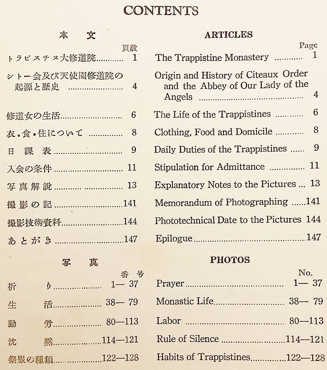 Yahoo!オークション - 【2千部限】 トラピスチヌ大修道院 ライカ Yahoo!オークション - 【2千部限】 トラピスチヌ大修道院 ライカ