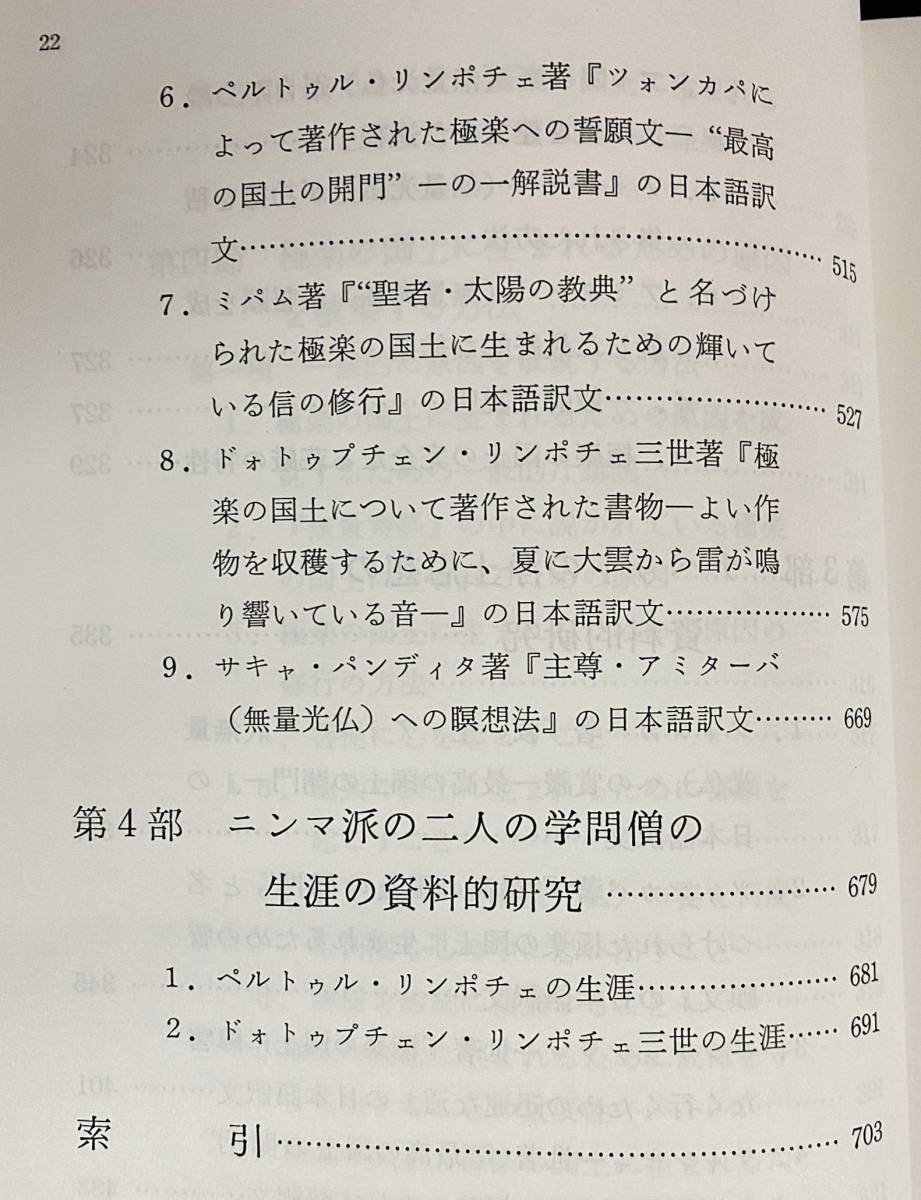 ■チベットの浄土思想の研究　永田文昌堂　梶濱亮俊=著　●チベット仏教 ツォンカパ チャンキャ_画像8