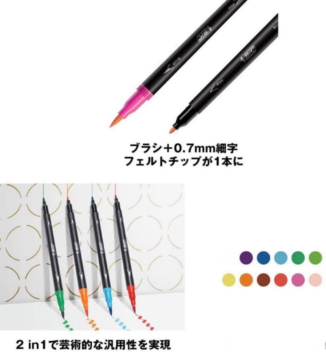 ◎最終価格◎BiC 水性ペン 筆ペン 塗り絵  デュアルチップ マーカー   デュアルタイプ　水性筆ペン 11色セット