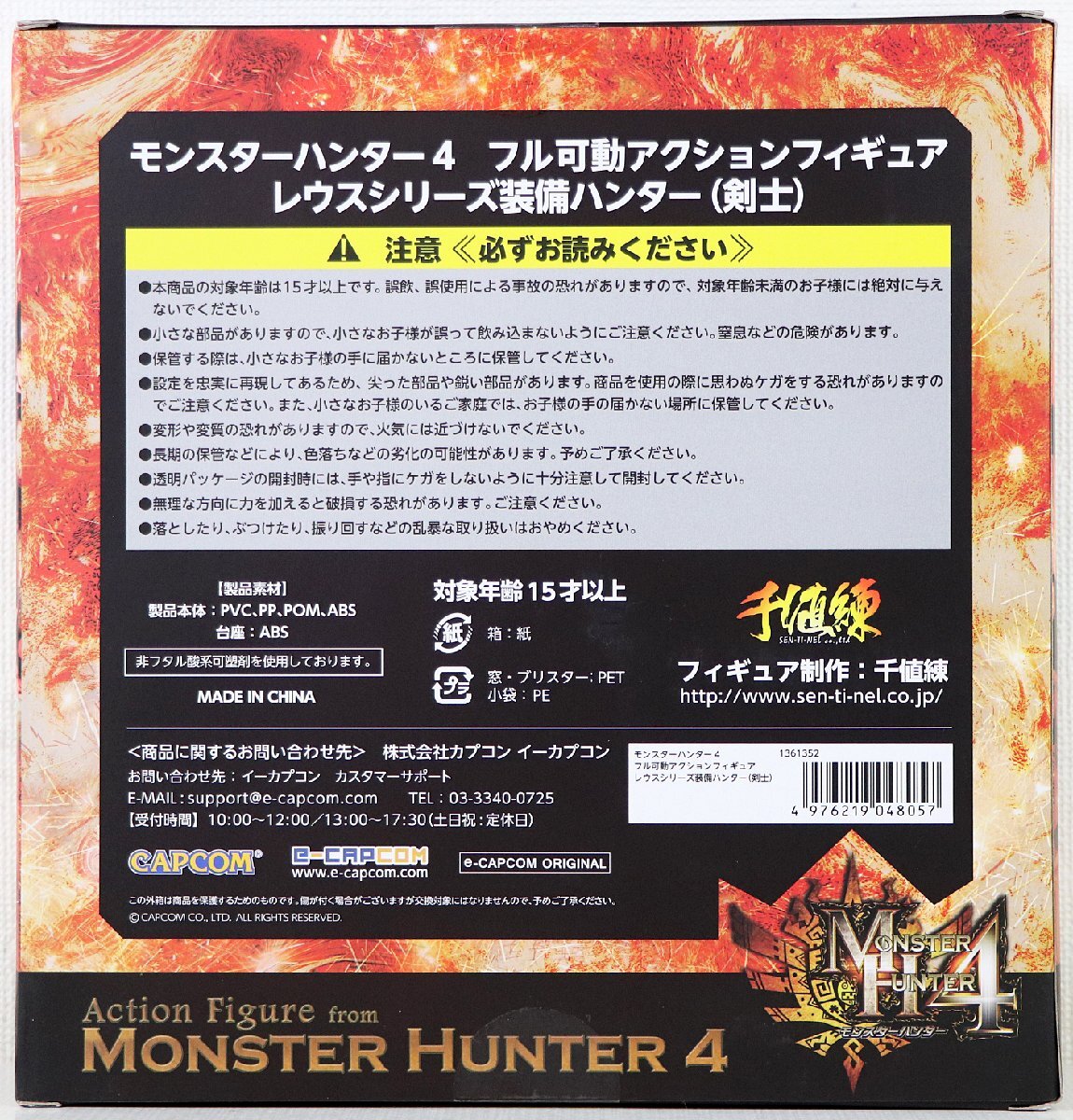 S! не использовался товар! фигурка Monstar Hunter 4 [re незначительный серии оборудование Hunter (..)] CAPCOM полный передвижной action фигурка * нераспечатанный 