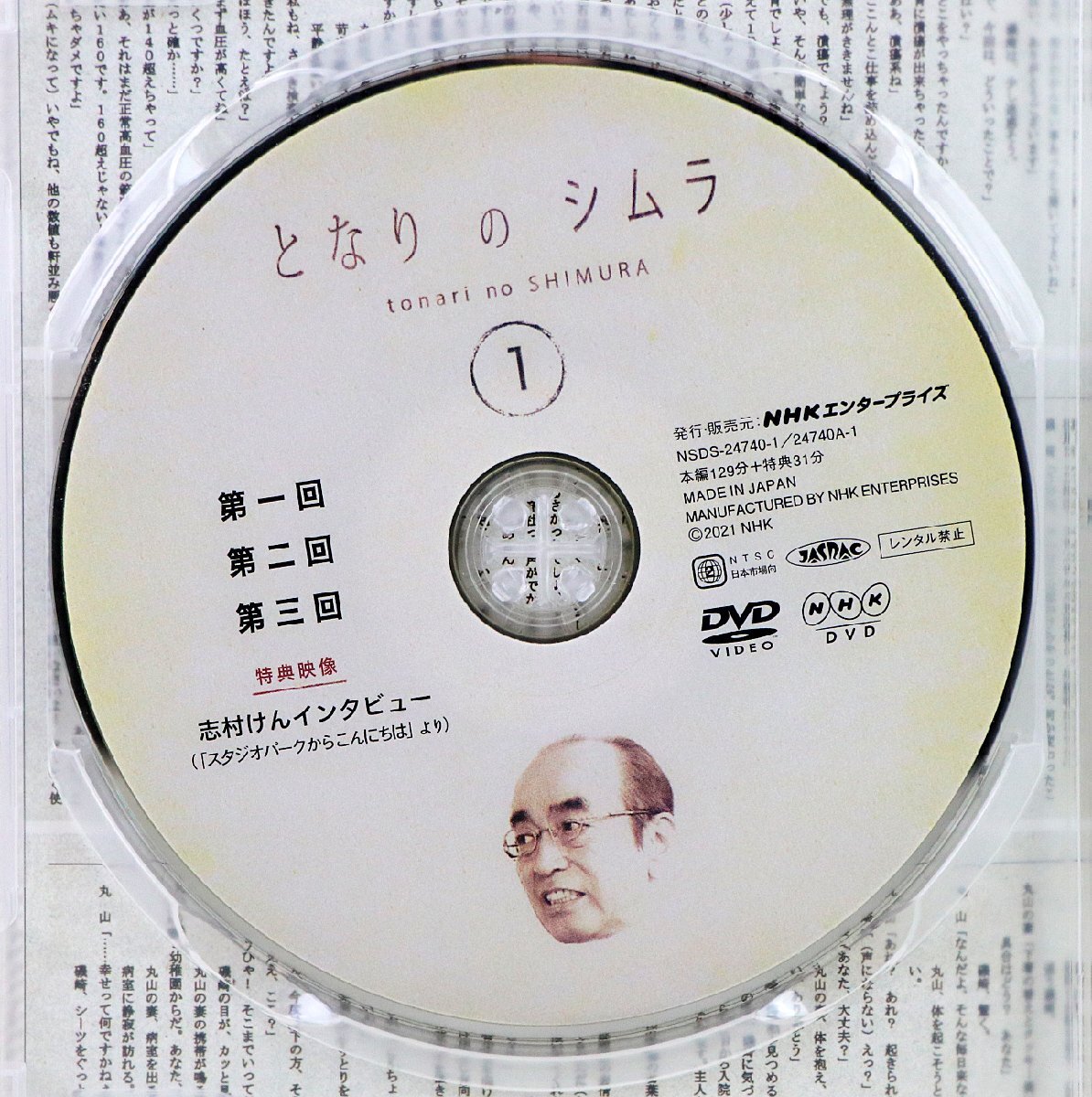 P♪中古品♪DVD ソフト 志村けん 『となりのシムラ (2枚組)』 NHKエンタープライズ NSDS-24740 志村けん/片平なぎさ/西田敏行/高木ブー 他の画像5