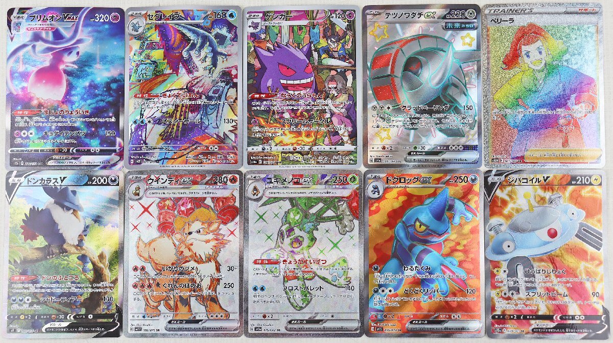 P◎中古品◎『ポケモンカード 10枚セット』 SAR/AR/CHR/SSR/HR