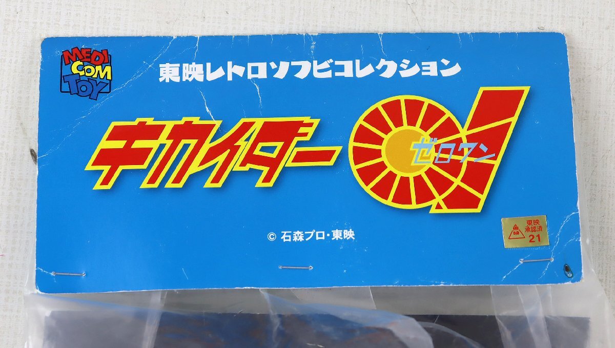 S* unused goods * figure [waruda- sofvi doll ]meti com toy higashi . retro sofvi collection Kikaider 01 package unopened 