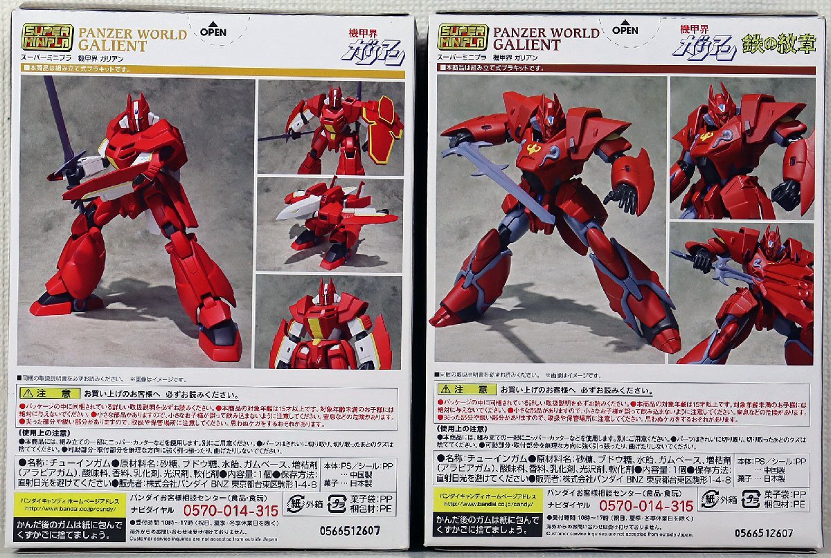 S◆中古品◆プラモデル 『スーパーミニプラ 機甲界ガリアン 重装改/鉄巨神』 サンライズ ロボットアニメ BANDAI/バンダイ ※未組立_画像5