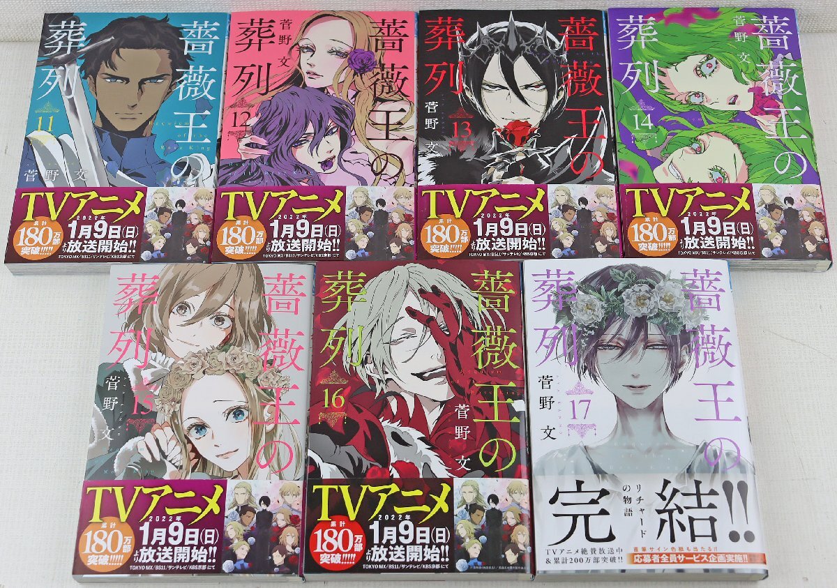 S◎中古品◎マンガ『薔薇王の葬列 描きおろし収納BOX付きコミック全巻セット』 1巻～17巻 著:菅野文 漫画全巻ドットコム リチャード三世_画像5