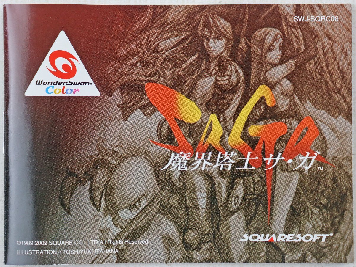 P◎ジャンク品◎ゲームソフト『魔界塔士サ・ガ』 SWJ-SQRC08 ワンダースワンカラー専用 SQUARESOFT/スクウェア 箱&取扱説明書付きの画像8