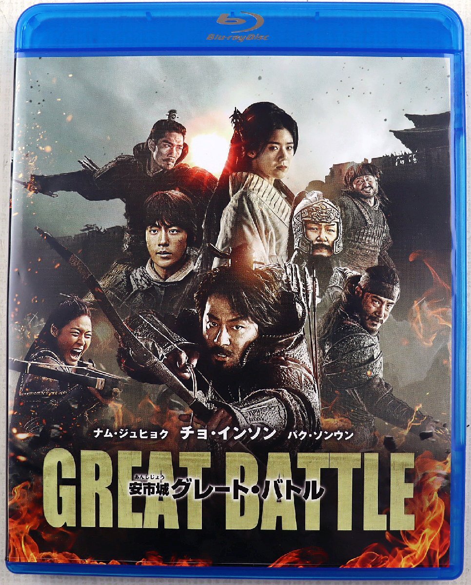 P◆中古品◆Blu-ray 『安市城 グレート・バトル』 1000749334 チョ・インソン/三木眞一郎 ワーナー・ブラザース・ホームエンターテイメント_画像1