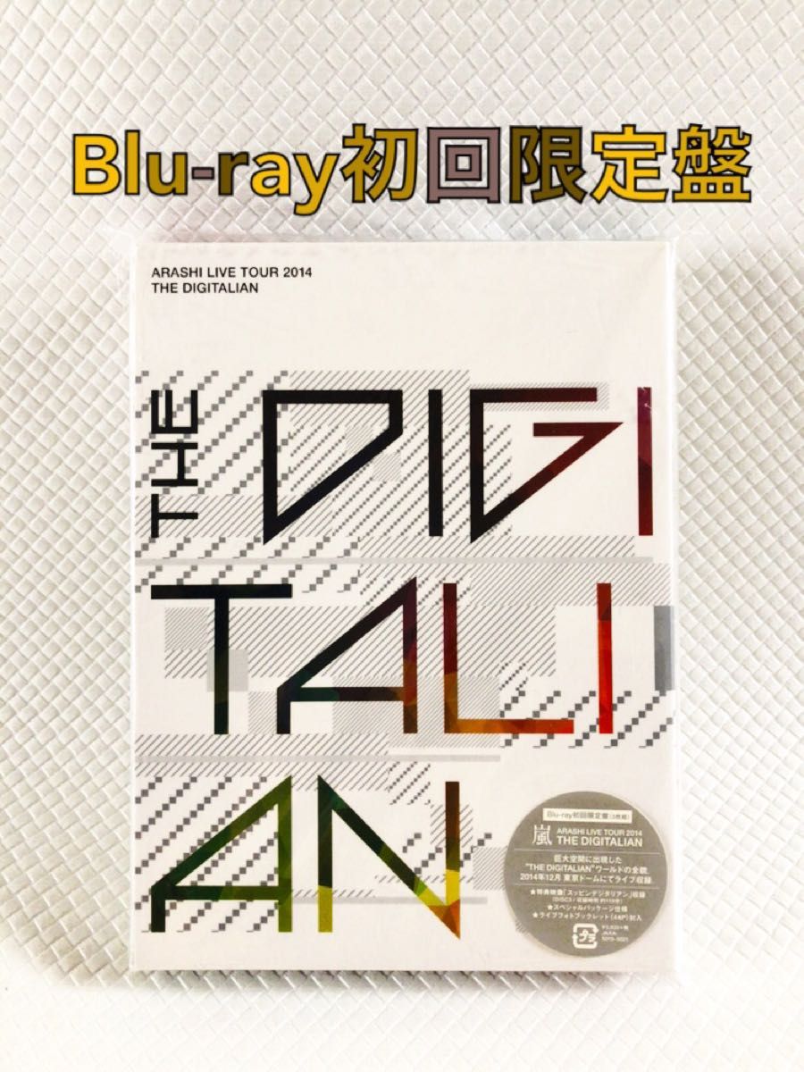 初回限定盤Blu-ray〈3枚組〉　嵐『THE DIGITALIAN』　　　　s1802j