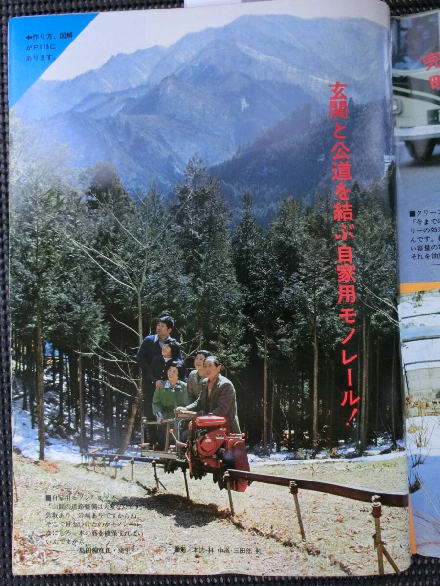 ビッグコミック 1975/ 4/10日号 マックイーン45才,菊池勝也,磯村尚徳46才,野平祐二,手作り交通機関,チン珍電車,水上歩行器,園山俊二,小島功_モノレール・カー