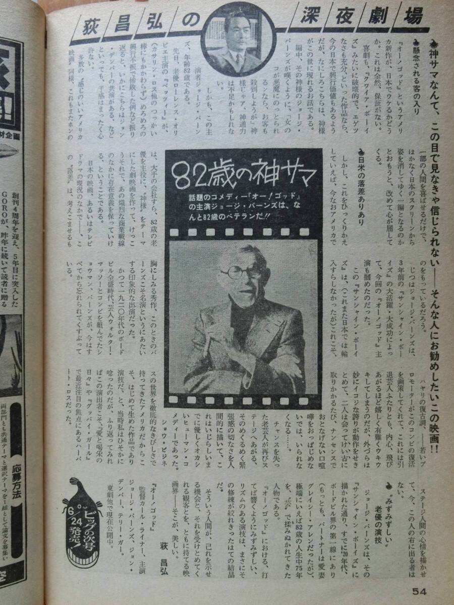 ビッグコミック 1978/ 6/25日号 萩本欽一37,原田慎二0才,原田 ビッグコミック 1978/ 6/25日号 萩本欽一37,原田慎二0才,原田