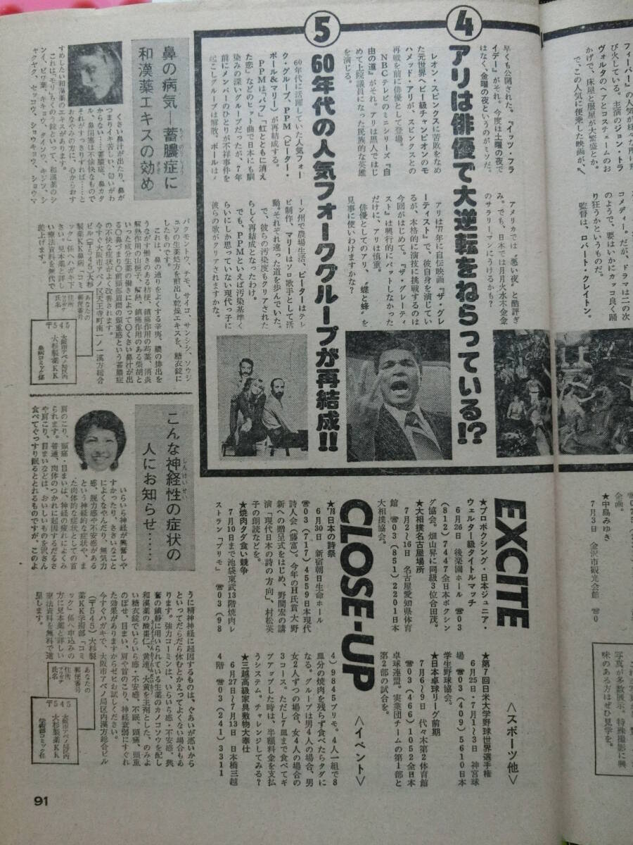 ビッグコミック 1978/ 7/10日号 モハメッド・アリ36才,草刈正雄26才,沢田徹26才,牧美也子43才,セーラ,鈴木新平29才,ジョージ・ルーカス34才_モハメッド・アリ 36才