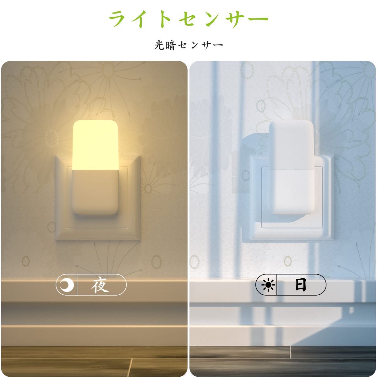 LED センサーライト 室内 ナイトライト 省エネ 月々の電気代4円 常夜灯 コンセント式 4個セット