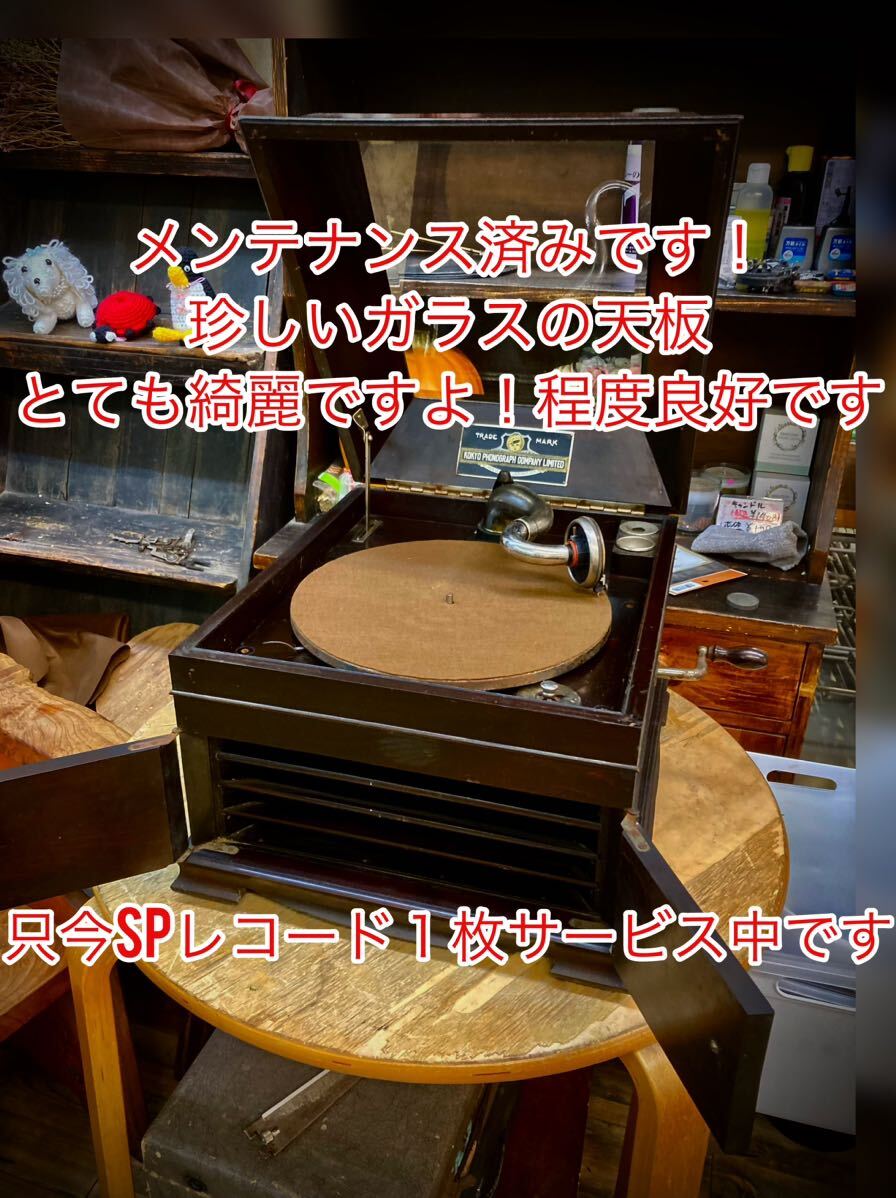 メンテナンス済み珍しいガラスの天板の卓上型蓄音機です程度良好です只今SPレコード１枚サービス中です