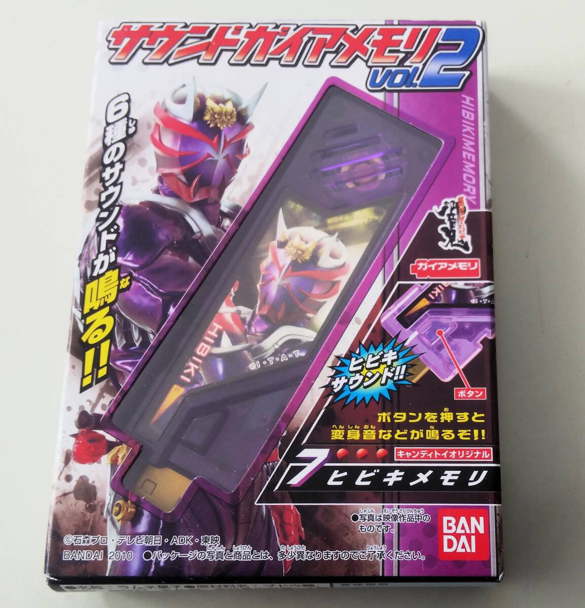 仮面ライダー サウンドガイアメモリ　Vol.2 ヒビキメモリ 響鬼 未開封　電池残量補償無し 食玩 バンダイ_画像1