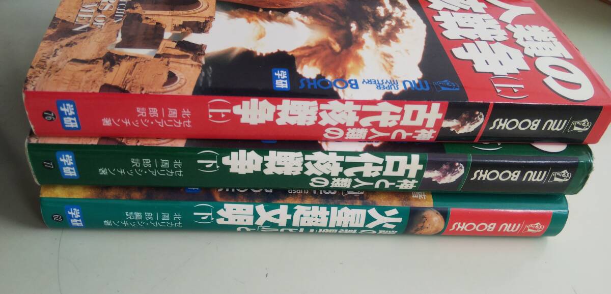 汚れあり 神と人類の古代核戦争 上巻 下巻 上下巻 ＋ 謎の惑星「ニビル」と火星超文明 下巻　ゼカリア・シッチン 学研 ムー ブックス_画像2