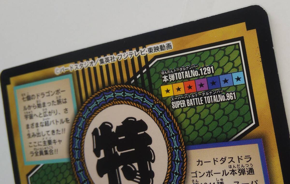 ドラゴンボール カードダス特別弾No.81 全員集合 ドラゴンボール カードダス特別弾No.81 全員集合