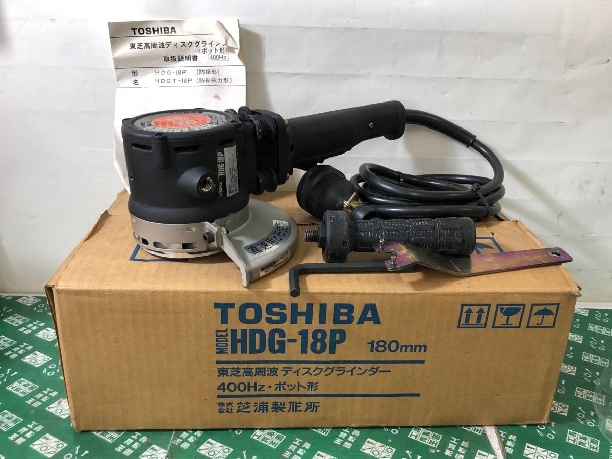 中古品 電動工具 NDC 東芝電動工業 ( 日本電産テクノ) 高周波グラインダ180mm HDG18P 研磨 ITAS7TV5J2G0