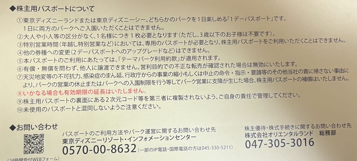 オリエンタルランド株主優待券 ディズニーランド　ディズニーシー　チケット 1枚（有効期限 2024年6月30日まで）_画像3