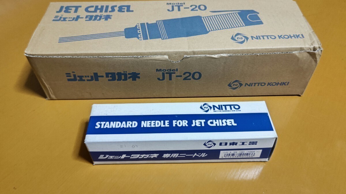 日東工器 ジェットタガネ JT-20 ニードル3×180mm100セット 未使用品
