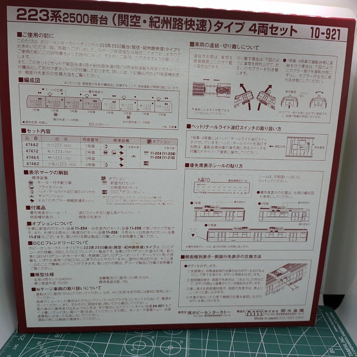 3月16日出品終了　ラウンドハウス　 KATO　10-921 223系2500番台　関空　紀州路快速タイプ　4両セット