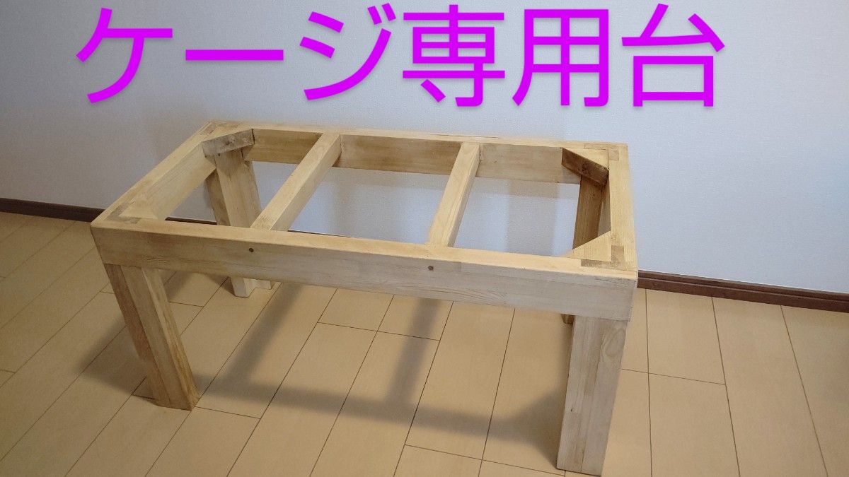 爬虫類小動物木製ケージ 幅90縦45奥行き45(赤松集成材18ミリ使用 爬虫類小動物木製ケージ 幅90縦45奥行き45(赤松集成材18ミリ使用