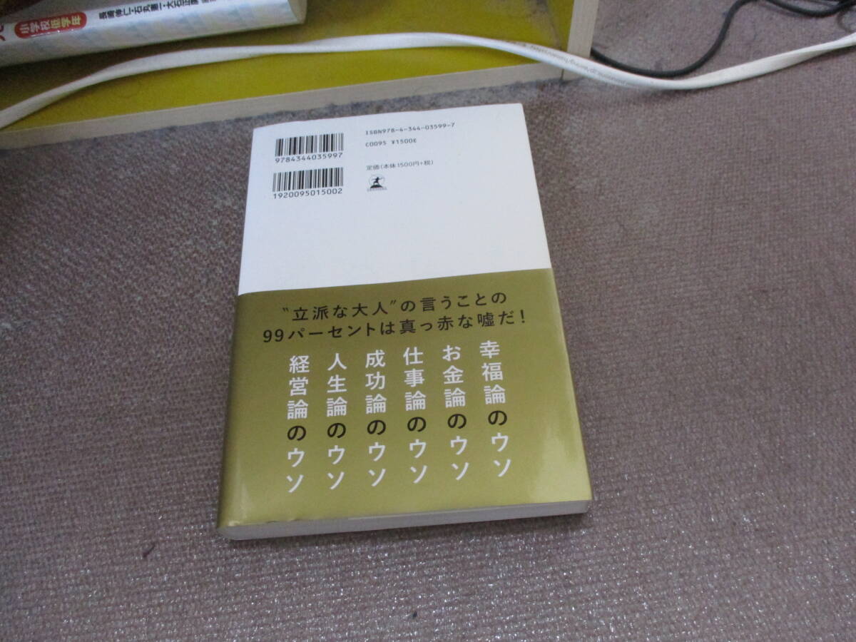 E 大きな嘘の木の下で　～僕がOWNDAYSを経営しながら考えていた10のウソ。～ (NewsPicks Book)2020/4/17 田中 修治_画像3