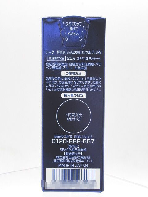 ◆未開封 SEAC シーク 世田谷自然食品 薬用リンクルジェル M 25g 医薬部外品 シワ改善 朝用 オールインワン SPF43 PA+++ スキンケア◆_画像2