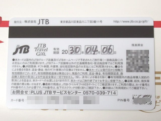 ◆未使用 残高確認済み JTBトラベルギフト JTB TRAVEL GIFT カード型旅行券 200000円分 20万円 1枚 有効期限2030年04月06日まで◆の画像2
