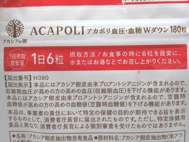 ◆未開封 ACAPOLI アカポリ アカシアの樹 血圧・血糖Wダウン 機能性表示食品 プロアントシアニジン 180粒 日本製 賞味期限2025.12◆の画像6