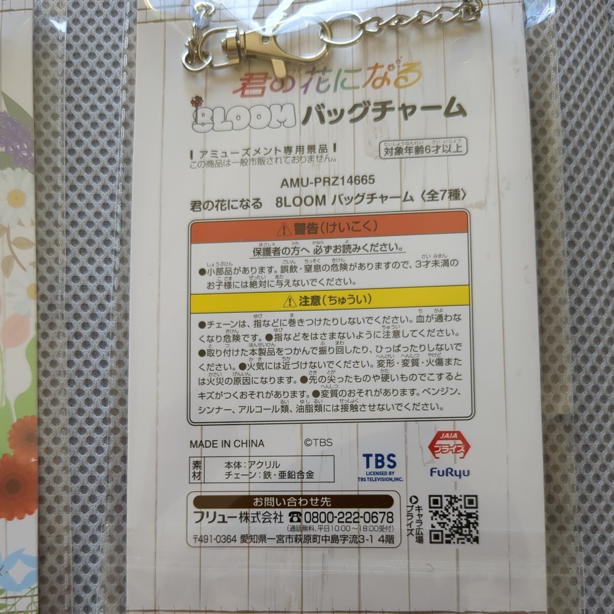 未開封品　8LOOM 君の花になる バッグチャーム　ブルーム BLOOM キーホルダー アクリルキーチェーン　7種セット　コンプセット_画像6